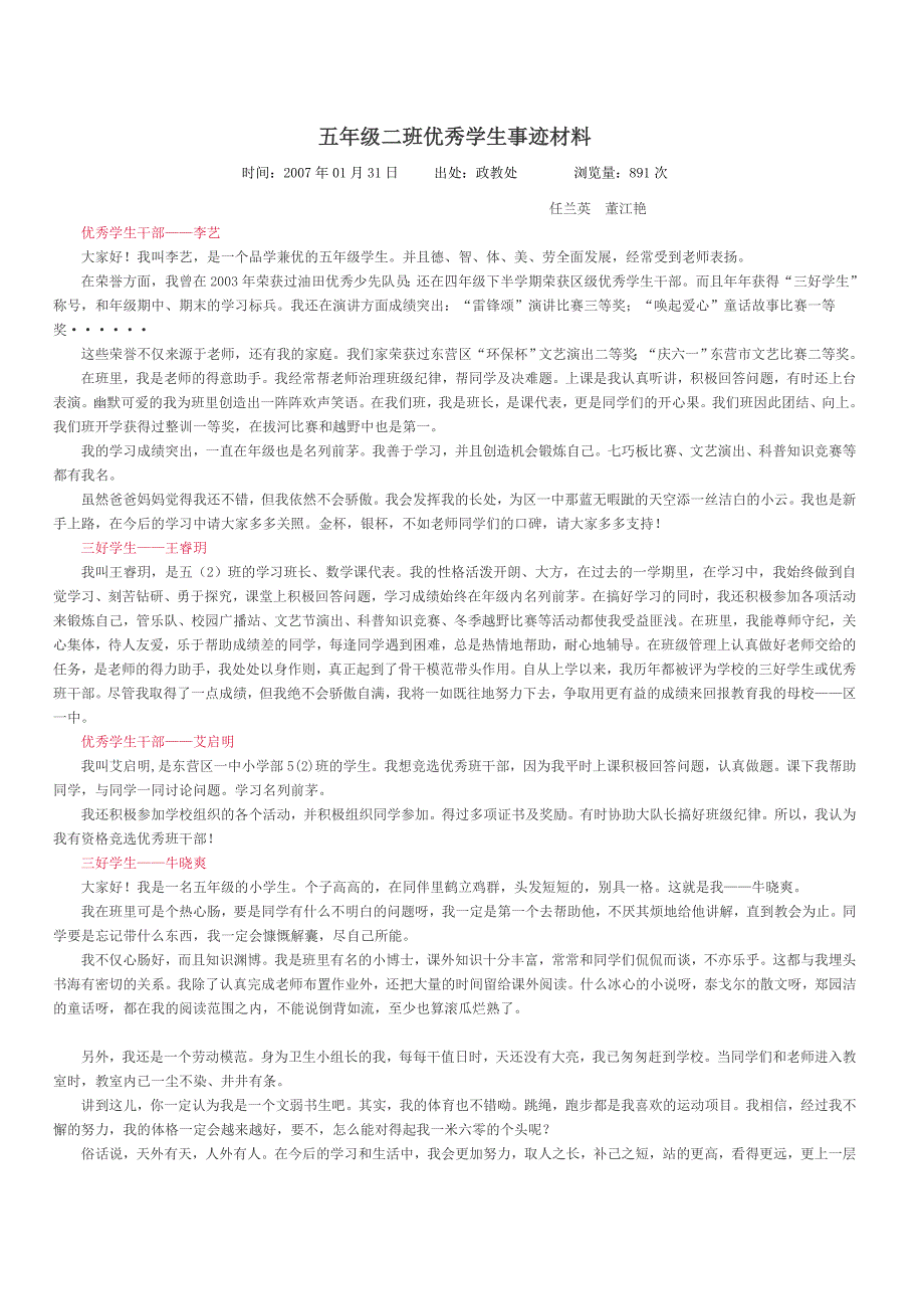 7（3）班优秀学生事迹材料_第1页