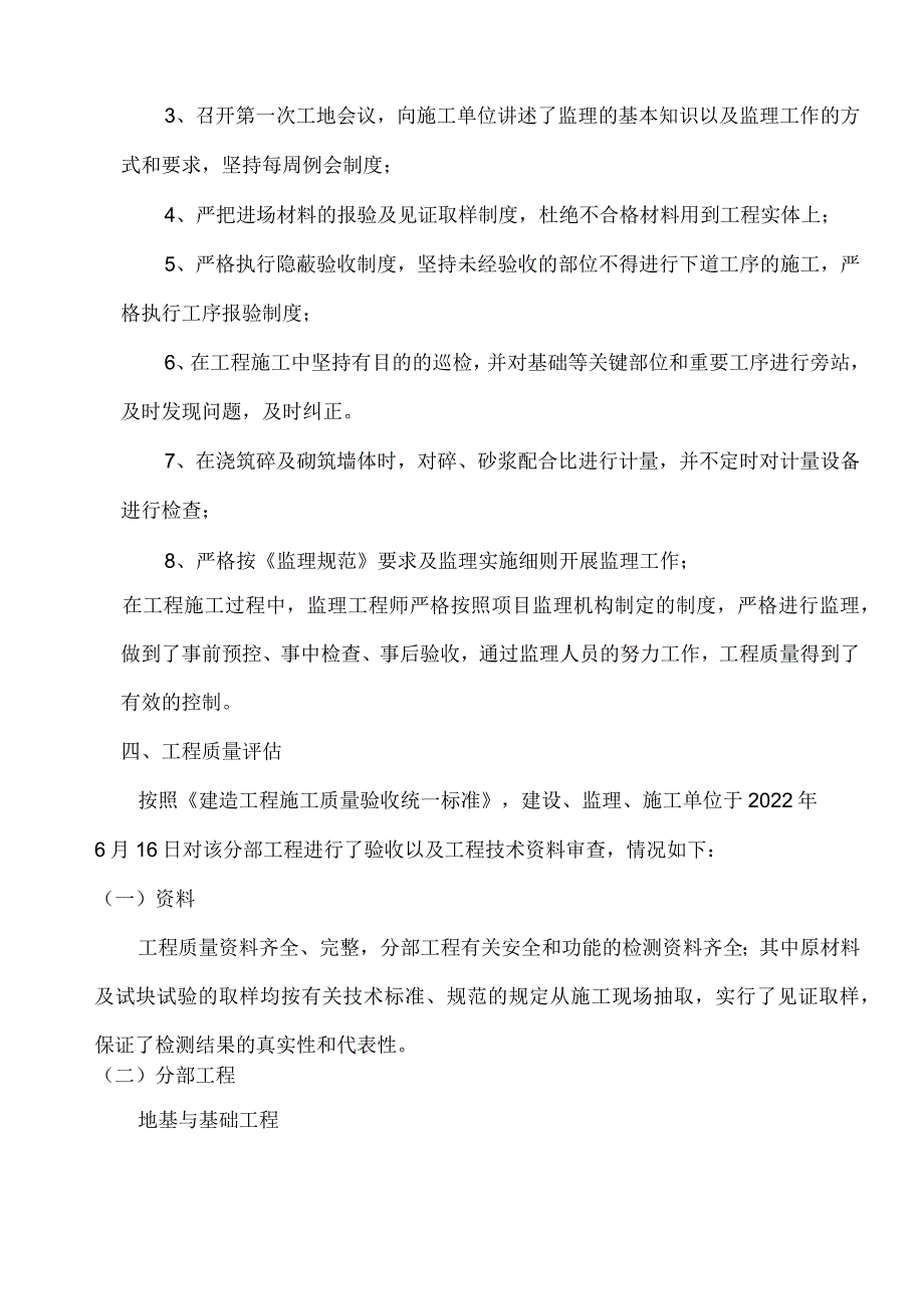 监理单位评估报告_第2页