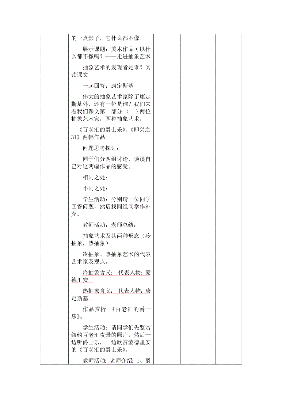 走进抽象艺术教学设计_第3页