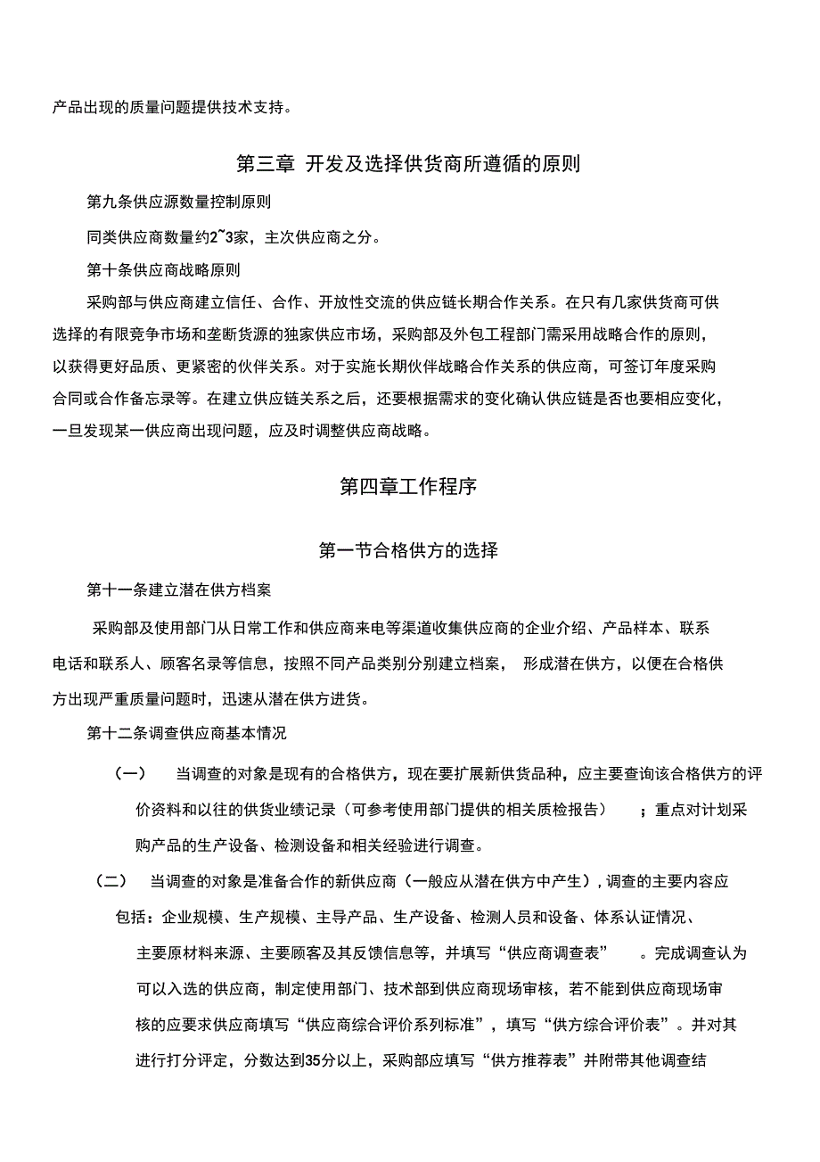 成本控制中心供应链管理制度汇编_第3页