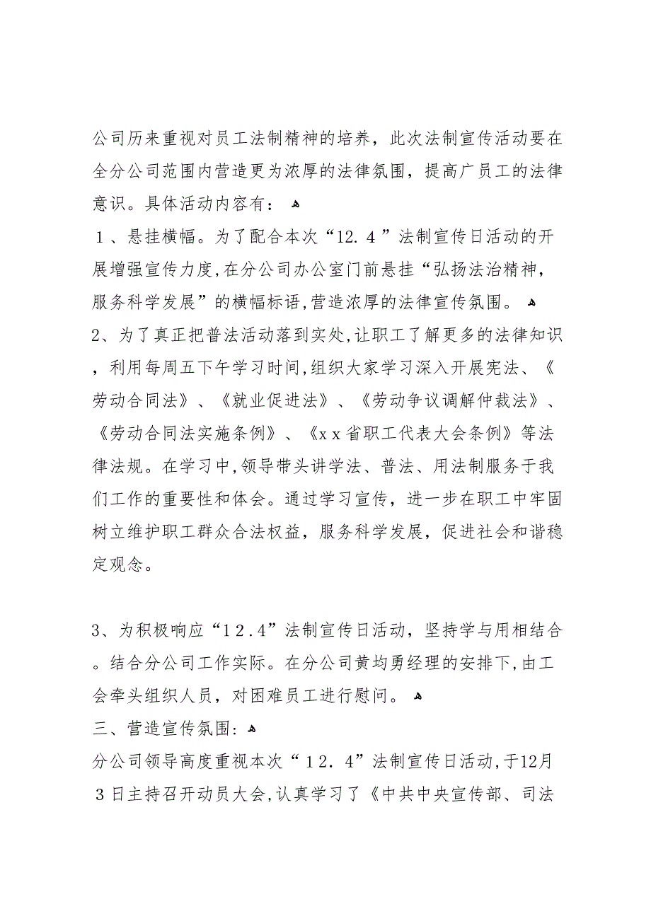 电信公司124法制宣传日总结_第2页