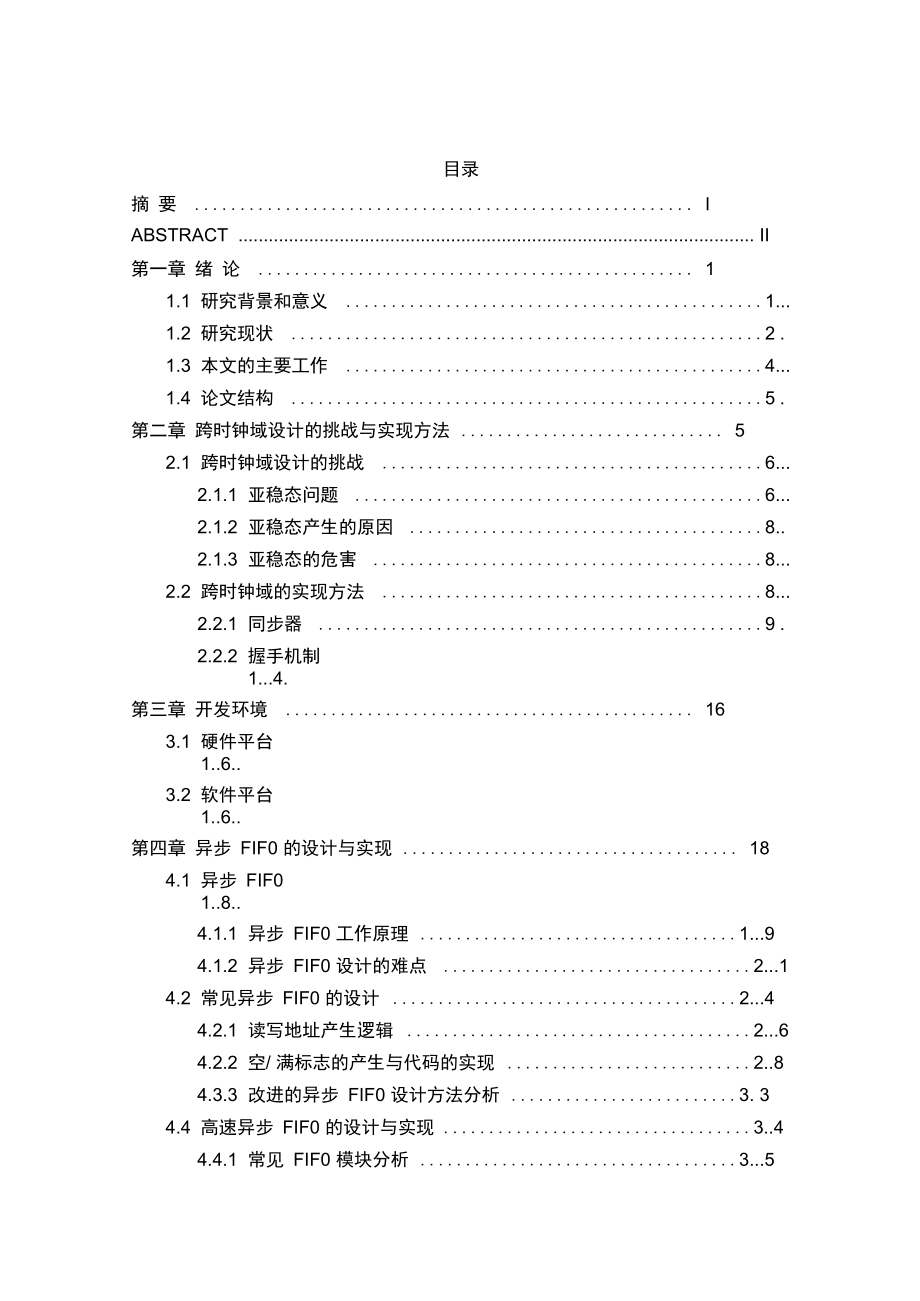 异步FIFO的设计与实现_第4页