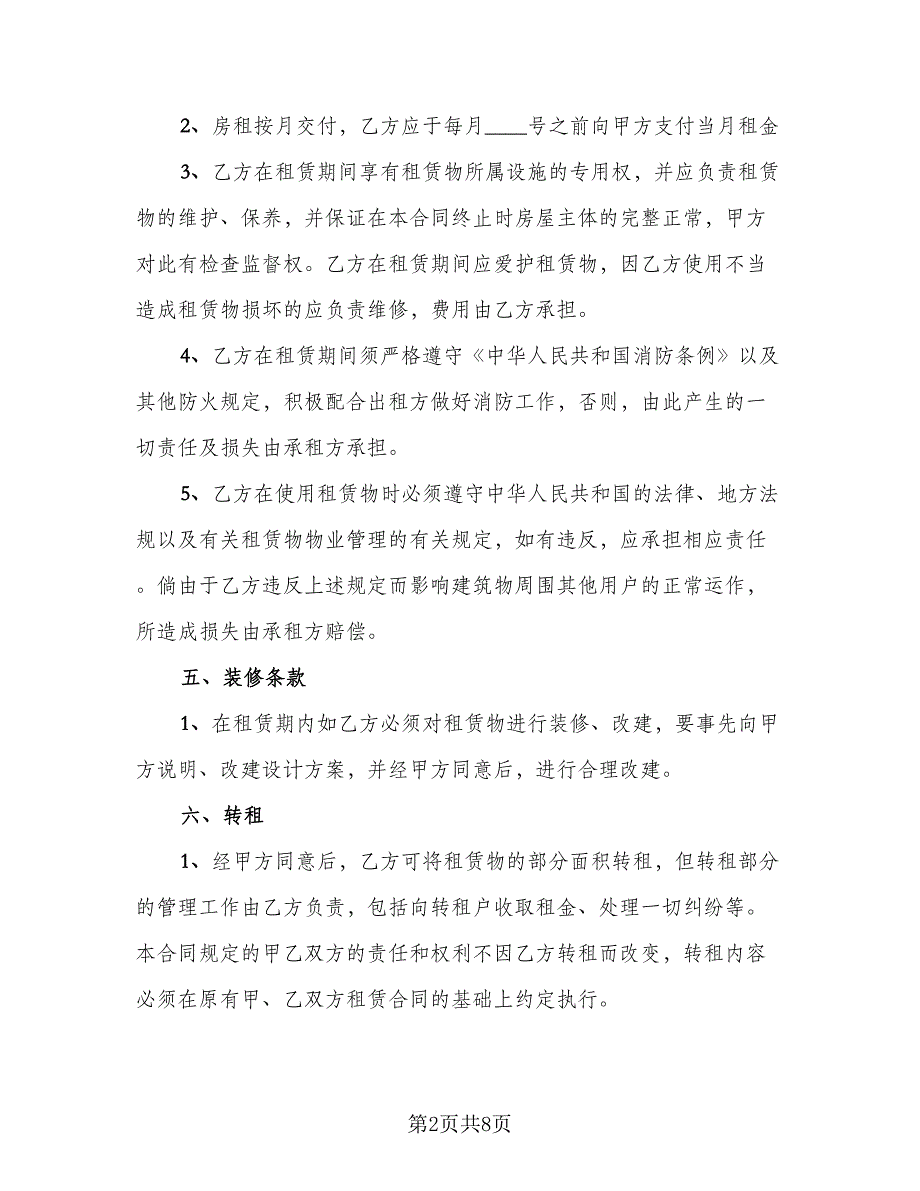 仓库租赁协议简单精选版（3篇）.doc_第2页