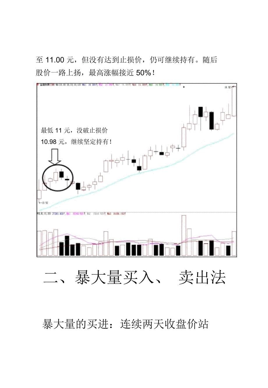 【经济金融】全世界最简单的直效技术分析_第5页