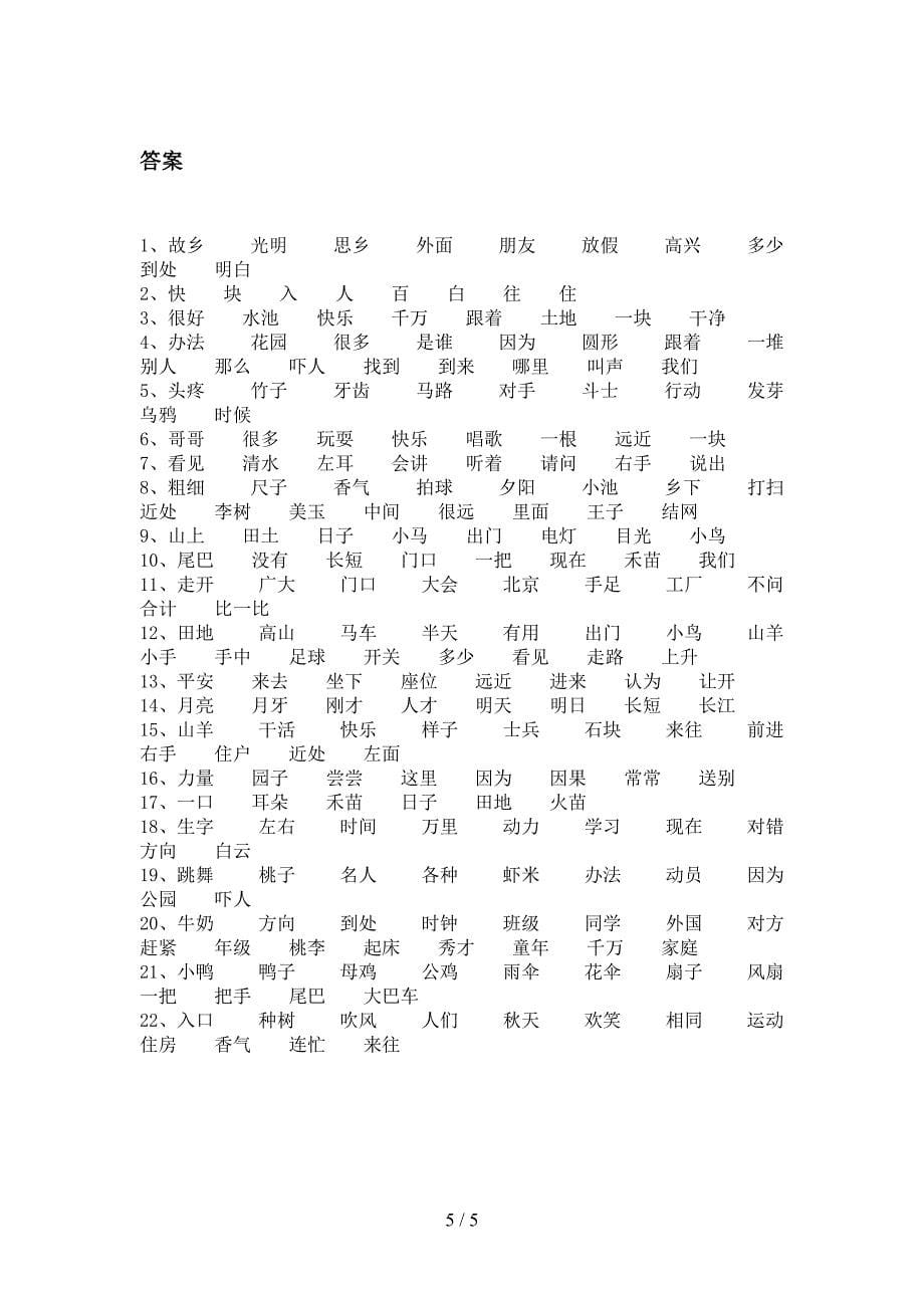 部编版一年级春季学期语文形近字专项辅导题_第5页