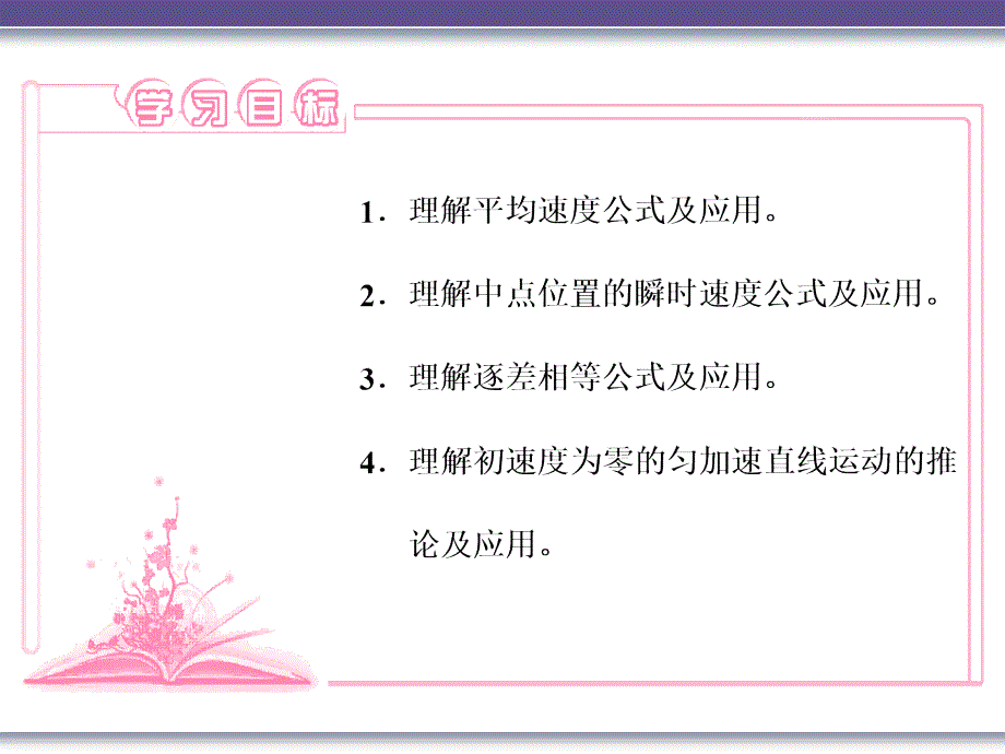 第二章 习题课一匀变速直线运动的推论—2020-2021【新教材】人教版（2019）高中物理必修第一册课件_第2页