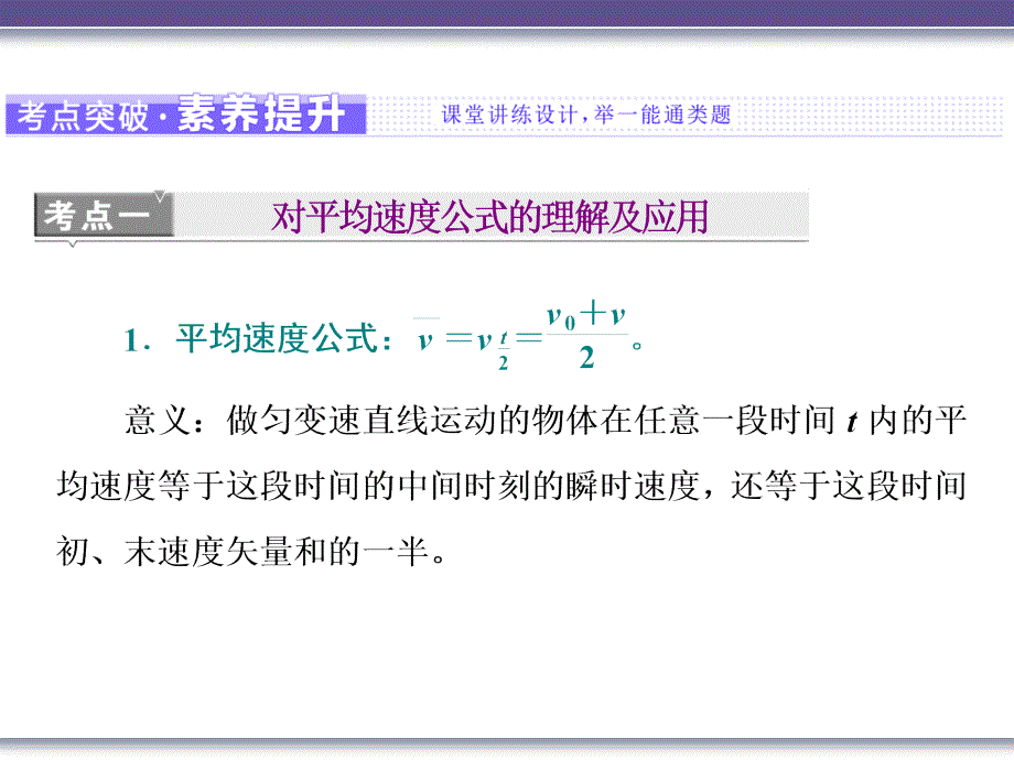 第二章 习题课一匀变速直线运动的推论—2020-2021【新教材】人教版（2019）高中物理必修第一册课件_第3页