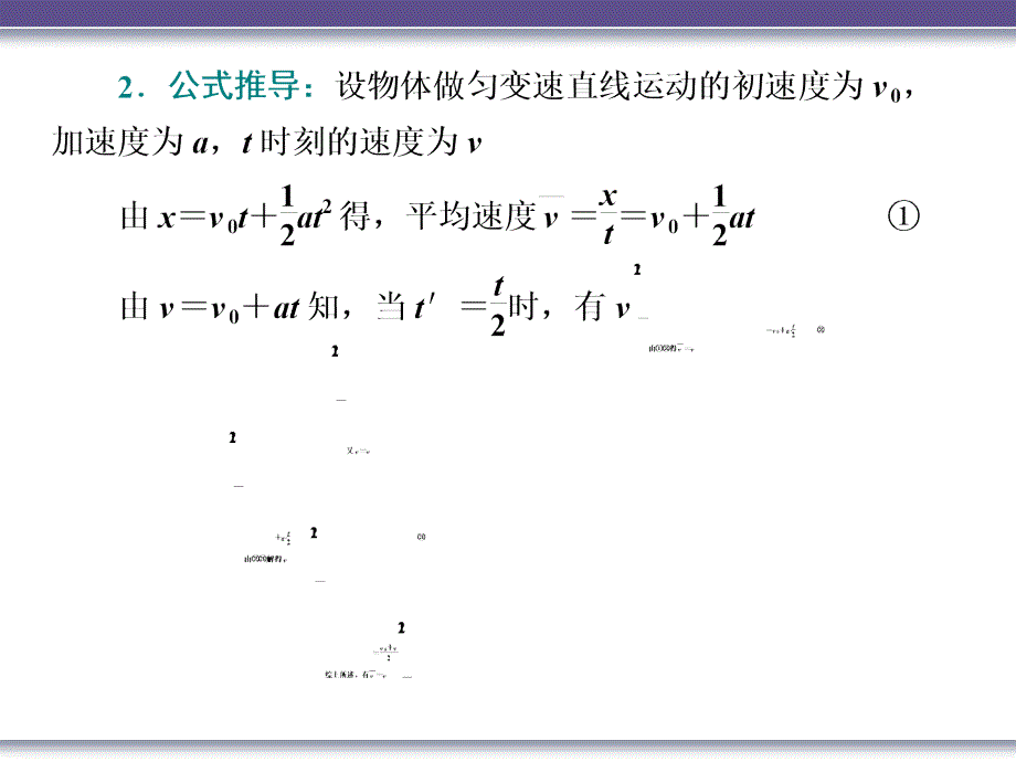 第二章 习题课一匀变速直线运动的推论—2020-2021【新教材】人教版（2019）高中物理必修第一册课件_第4页