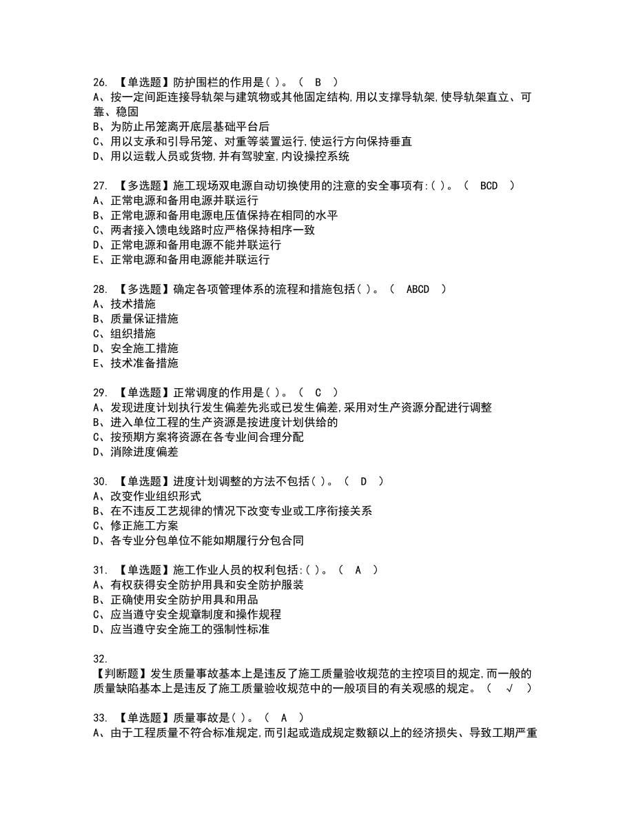 2022年施工员-设备方向-岗位技能(施工员)资格考试模拟试题带答案参考88_第5页