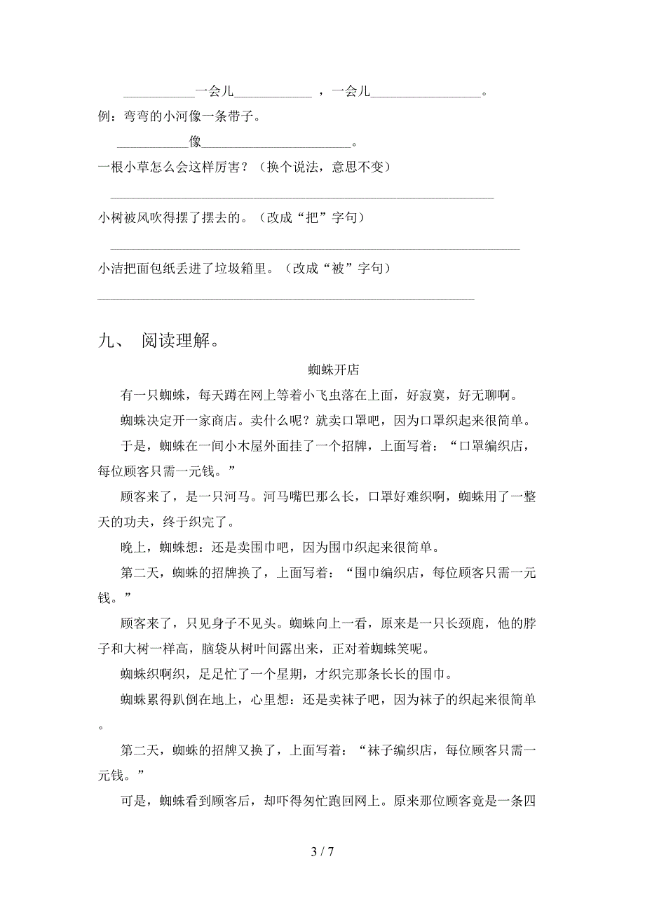 2021年小学二年级语文上册期末考试强化检测北师大_第3页