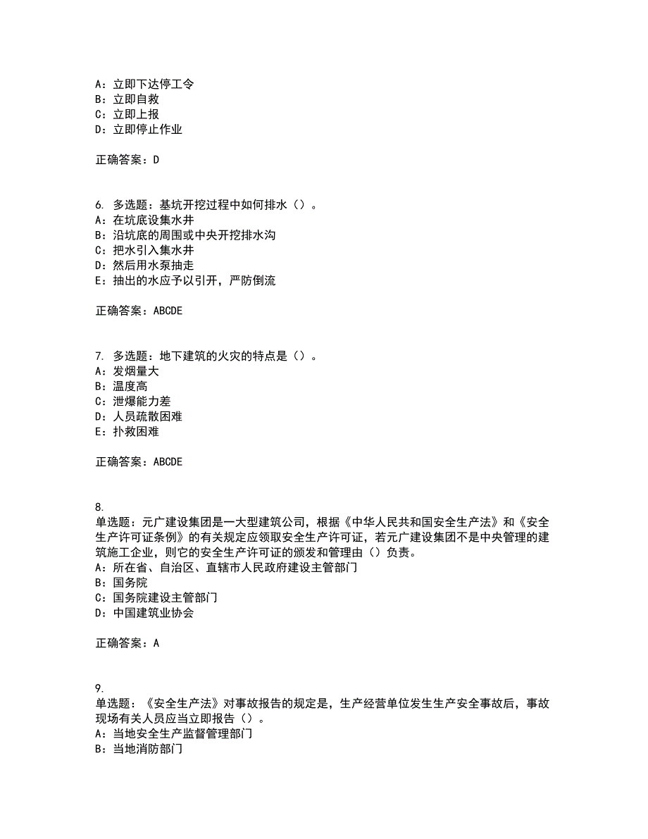 2022年广西省安全员B证模拟试题库考前（难点+易错点剖析）押密卷附答案53_第2页