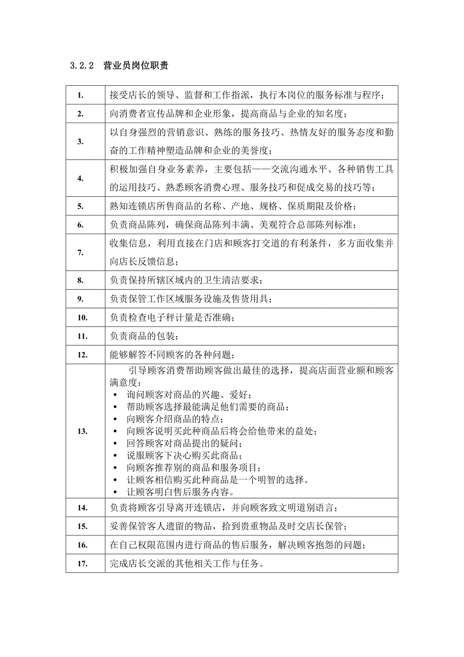 吴裕泰茶叶连锁店管理_第3页