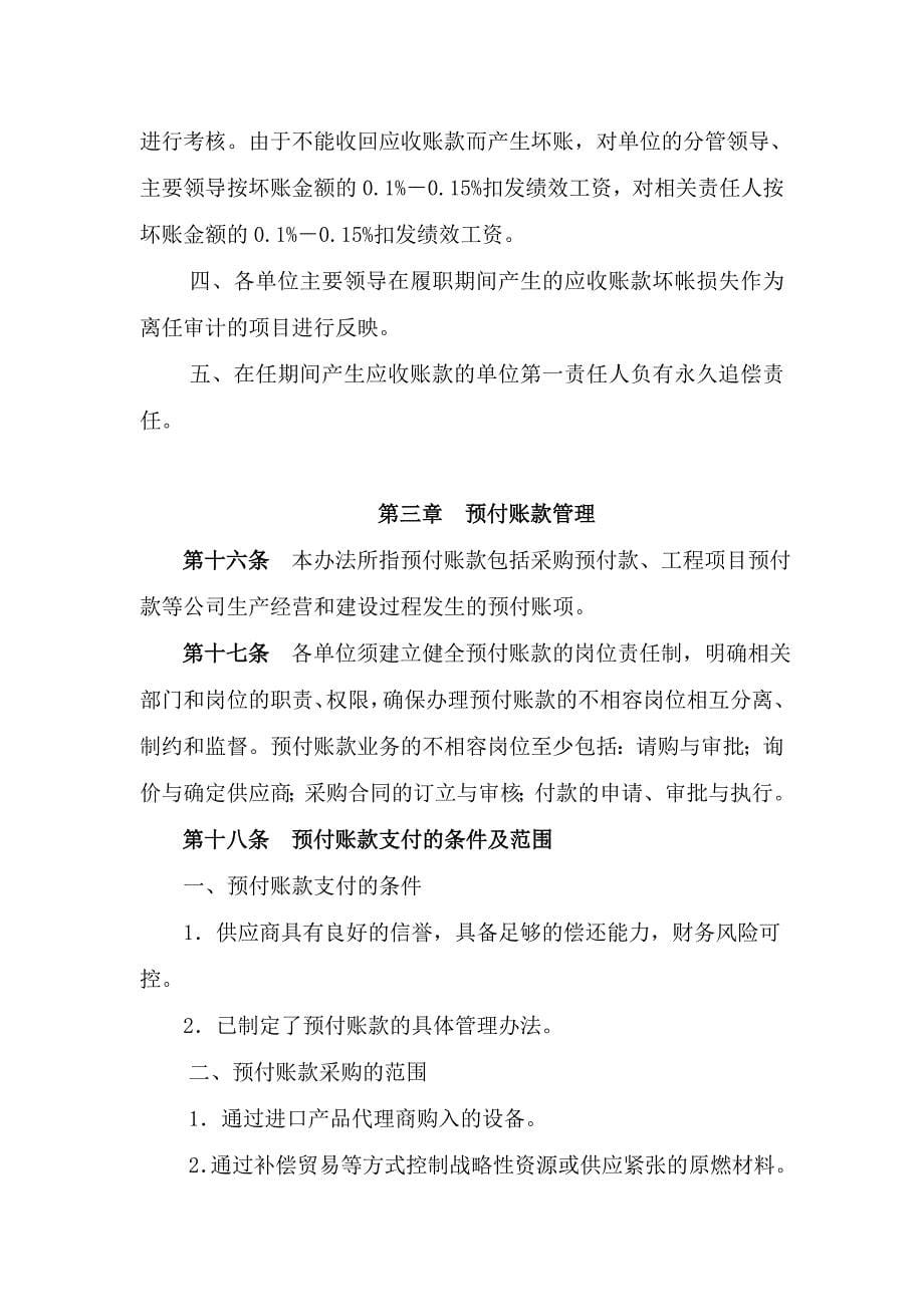 应收款项管理办法_第5页