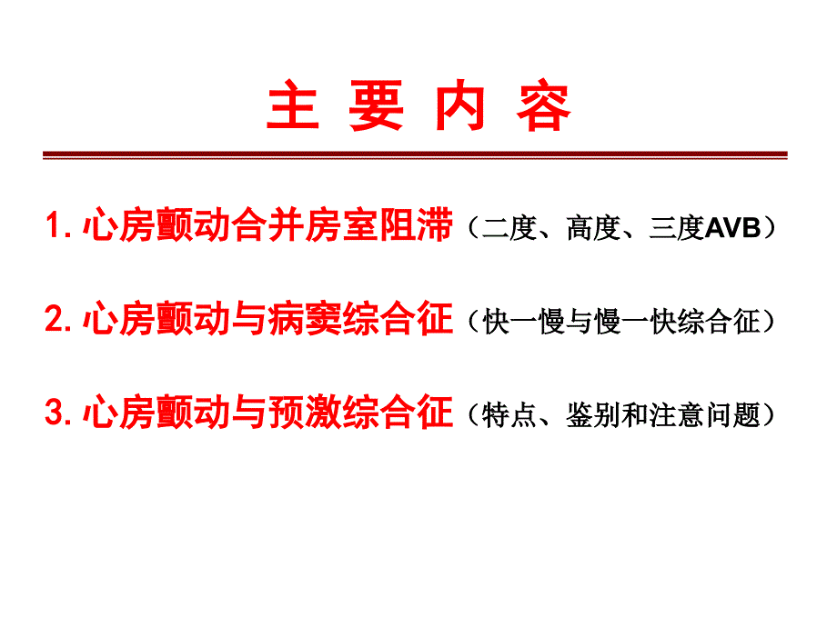 心房颤动心电图诊断难点_第2页