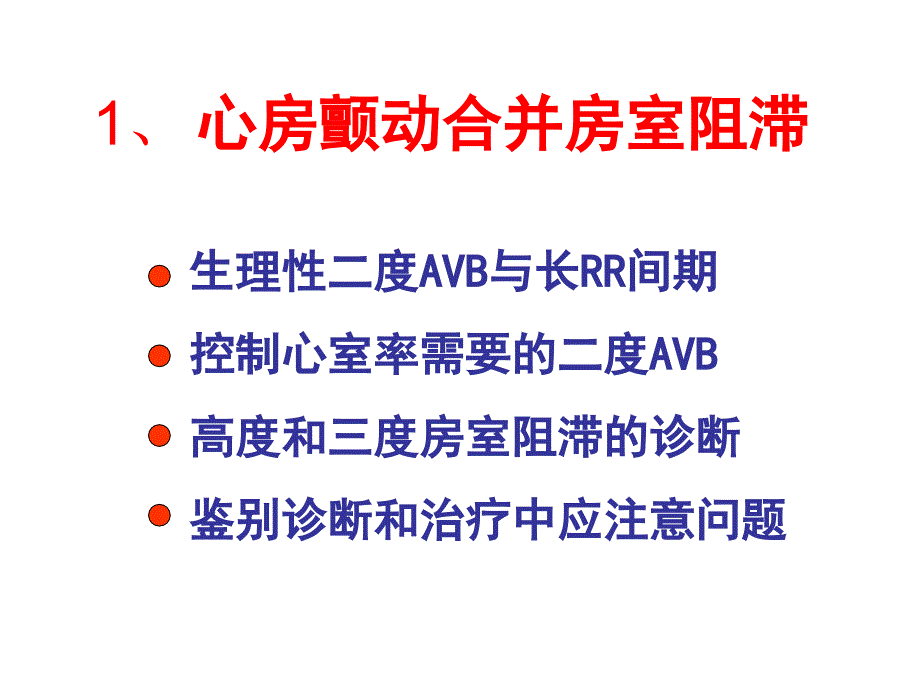 心房颤动心电图诊断难点_第3页