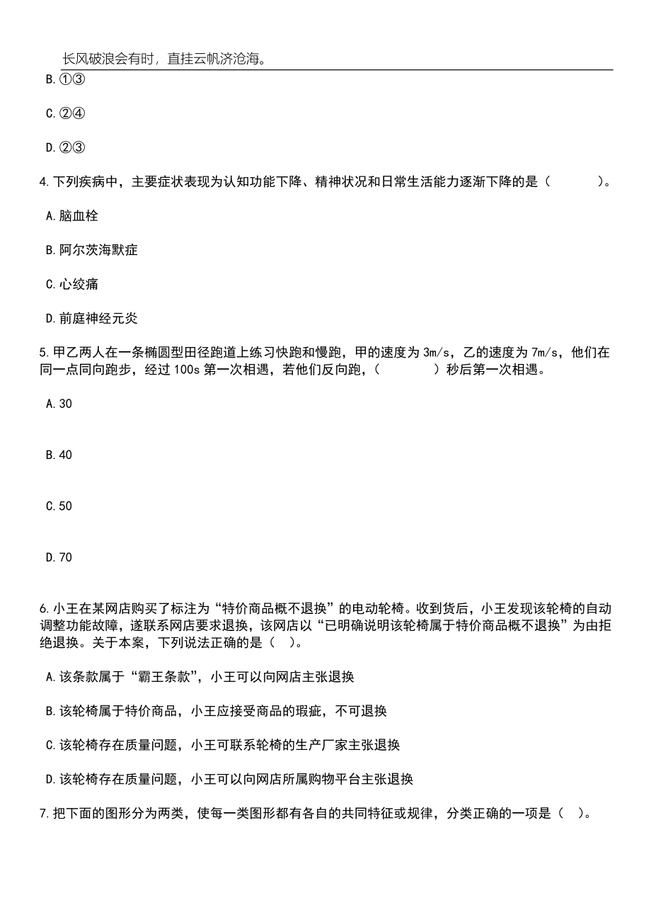 2023年06月安徽安庆岳西县土地收购储备中心选调事业单位工作人员笔试参考题库附答案详解_第3页