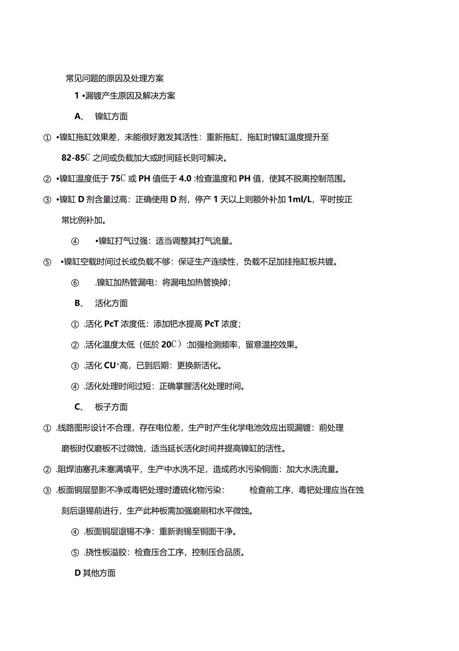 化金常见异常及改善_第1页