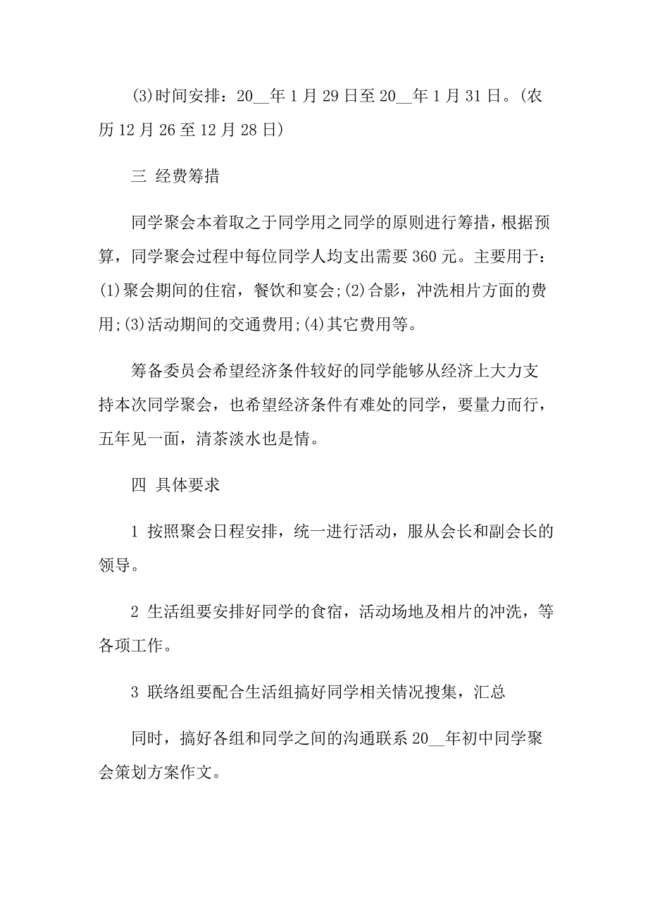 2022同学聚会策划方案范文汇总六篇_第3页