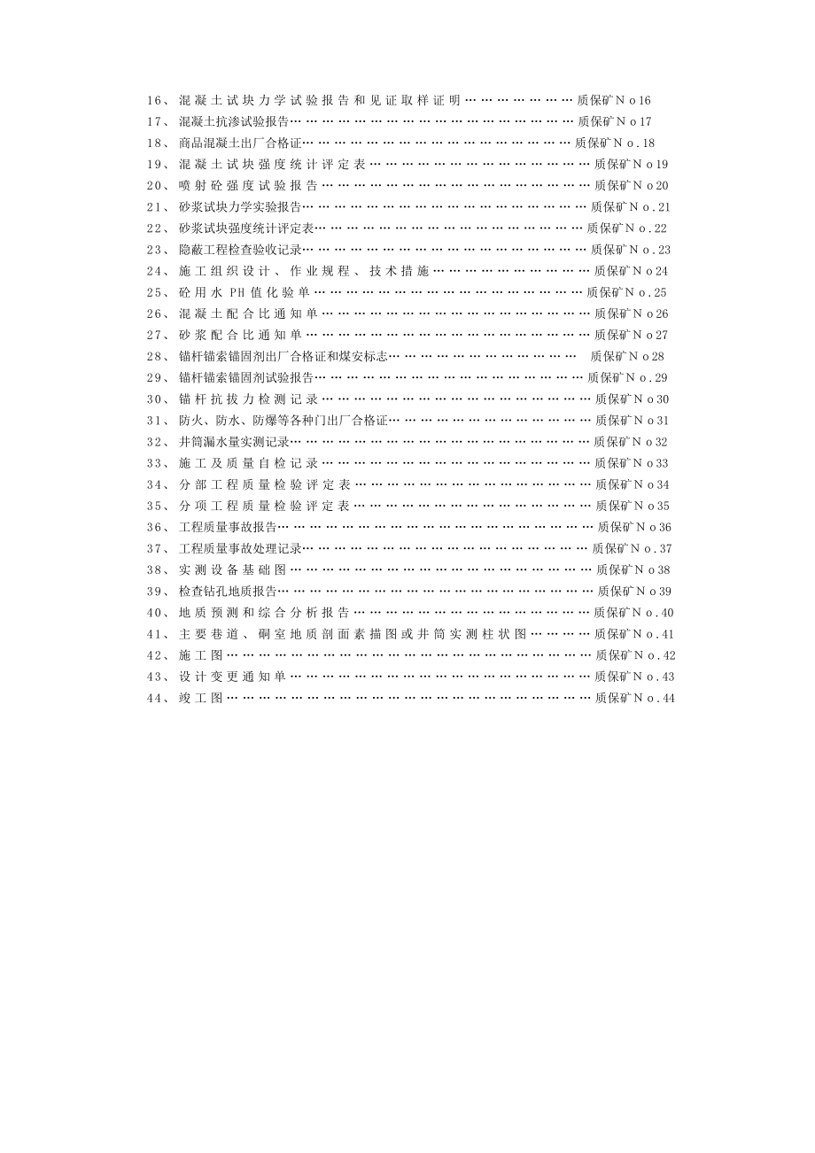 矿建单位工程施工技术资料表式_第3页