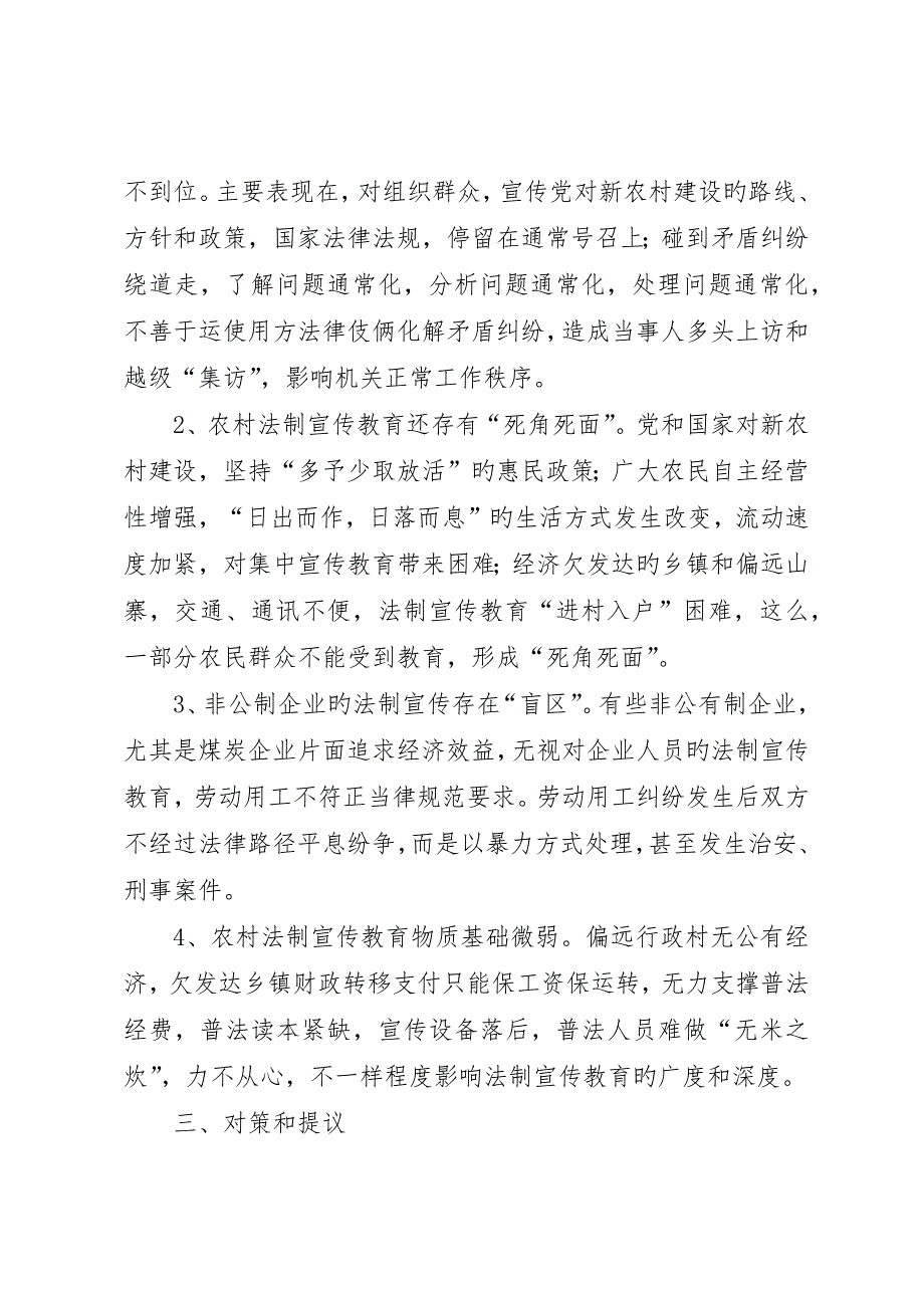 社会主义新农村建设法制宣传教育调研报告_第4页