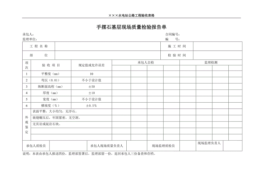 13公路验收表（单）（02横）_第4页