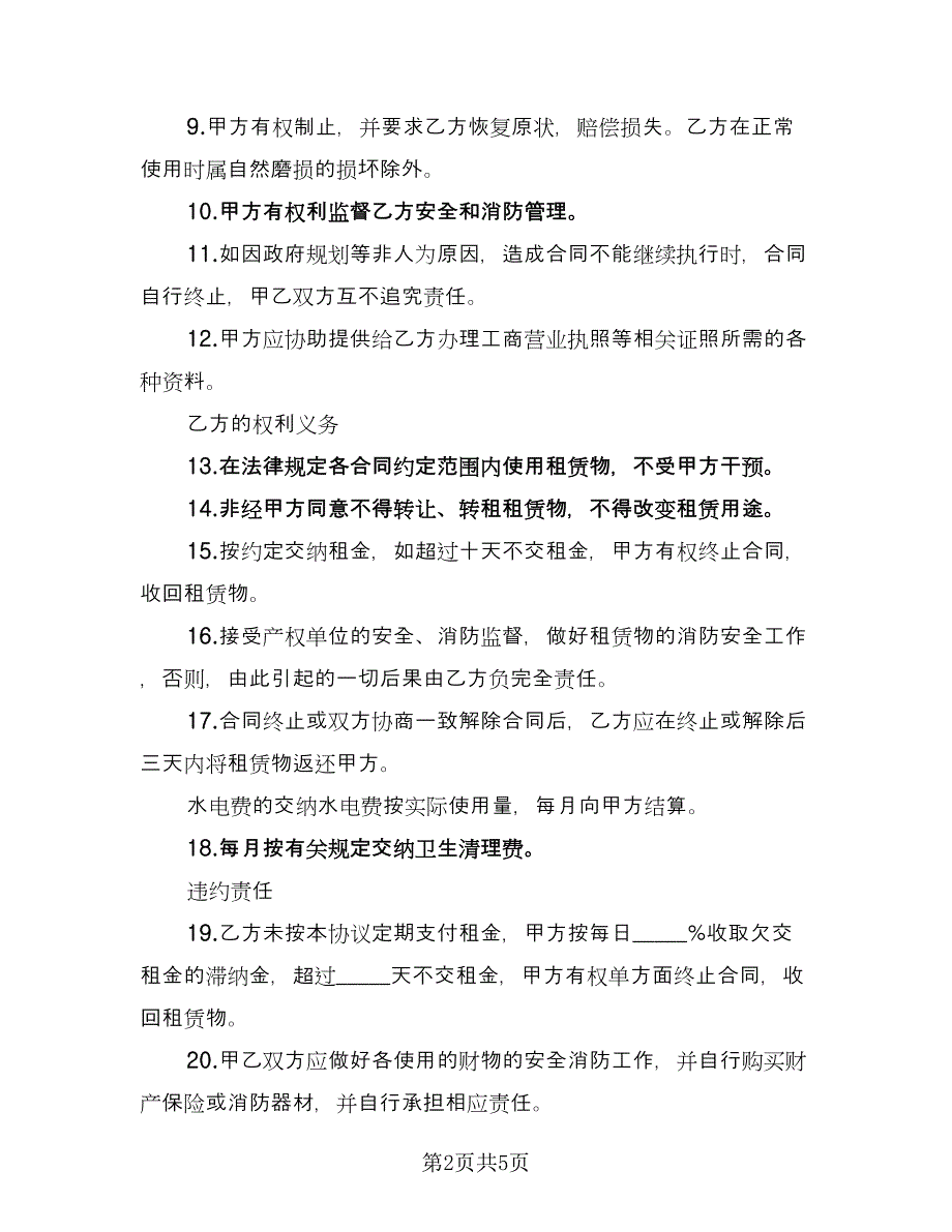 企业住所租赁协议（二篇）_第2页