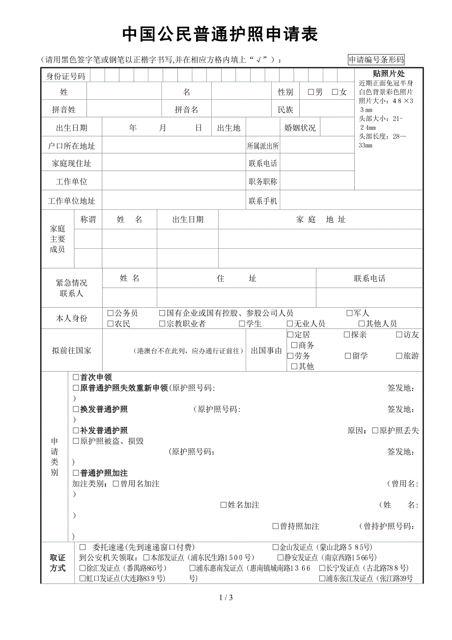 护照办理 上海_第1页