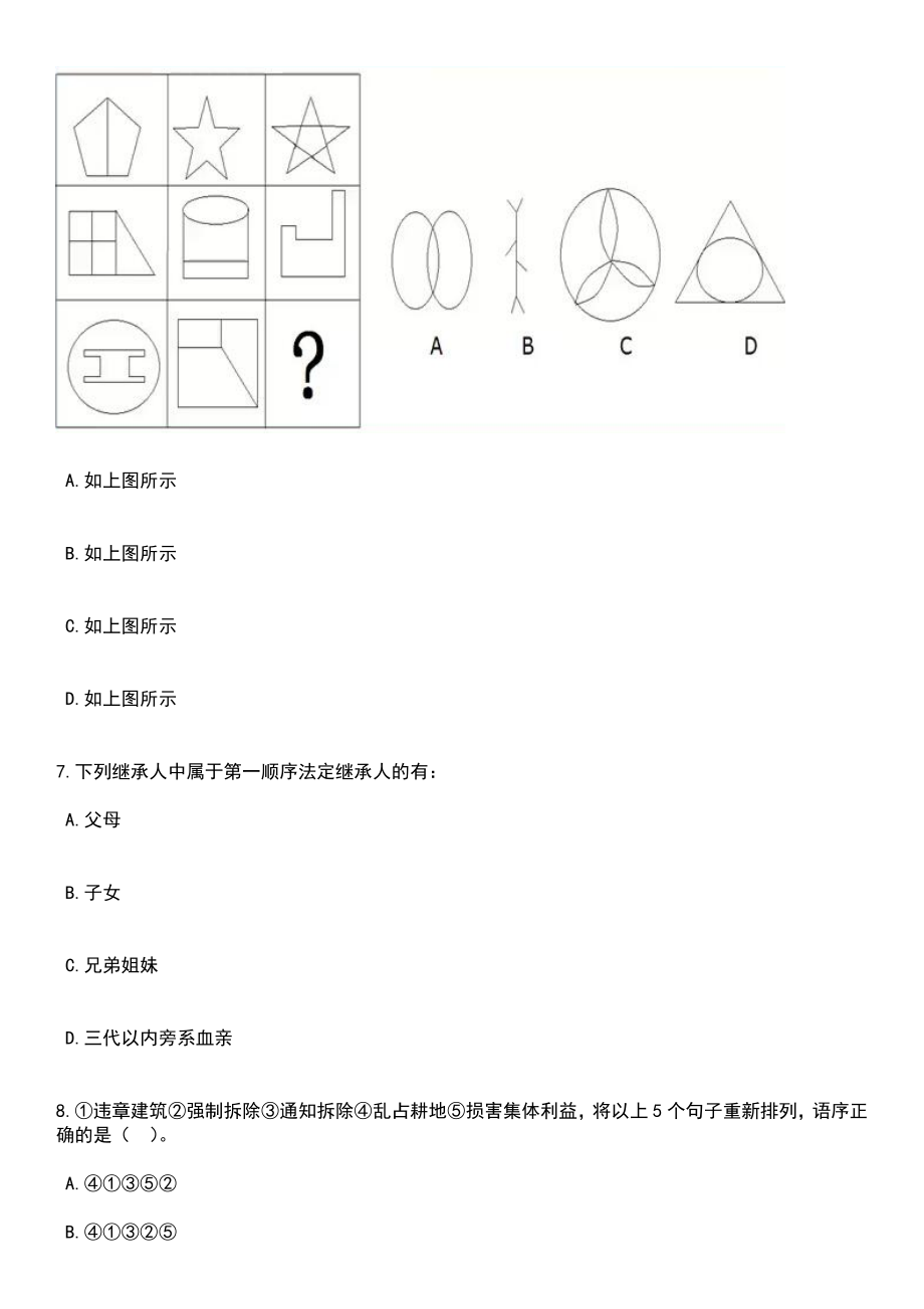 2023年06月吉林铁道职业技术学院公开招聘32名工作人员（2号）笔试题库含答案解析_第3页