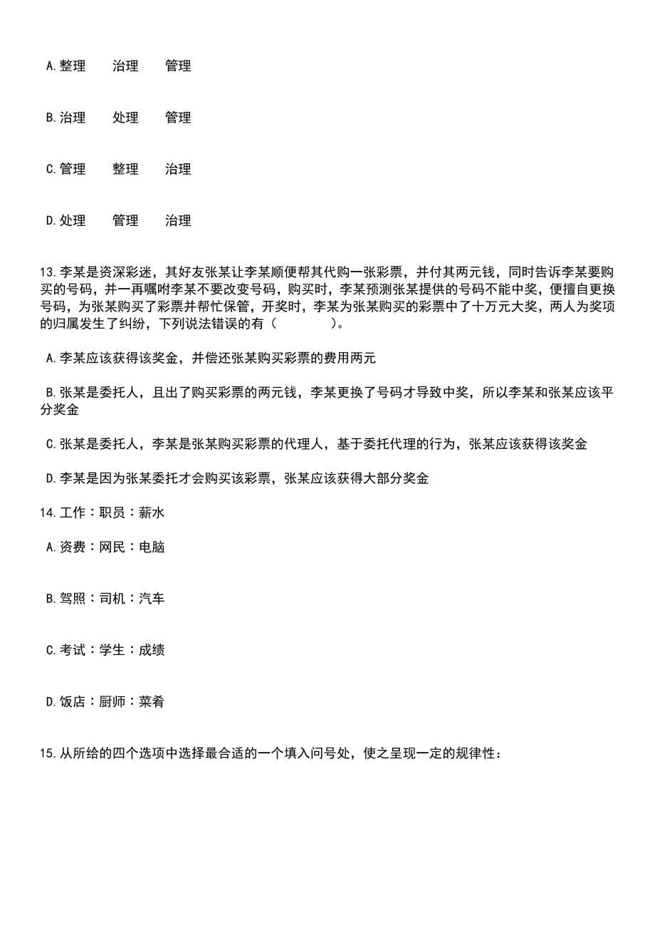 2023年06月吉林铁道职业技术学院公开招聘32名工作人员（2号）笔试题库含答案解析_第5页