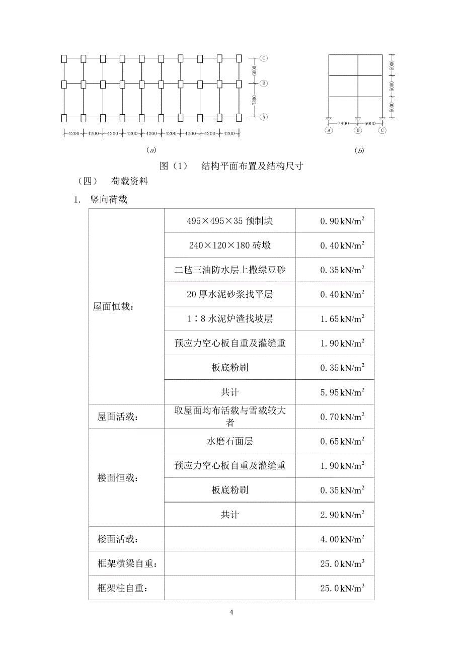 结构力学课程设计报告---某工业厂房结构设计.docx_第5页