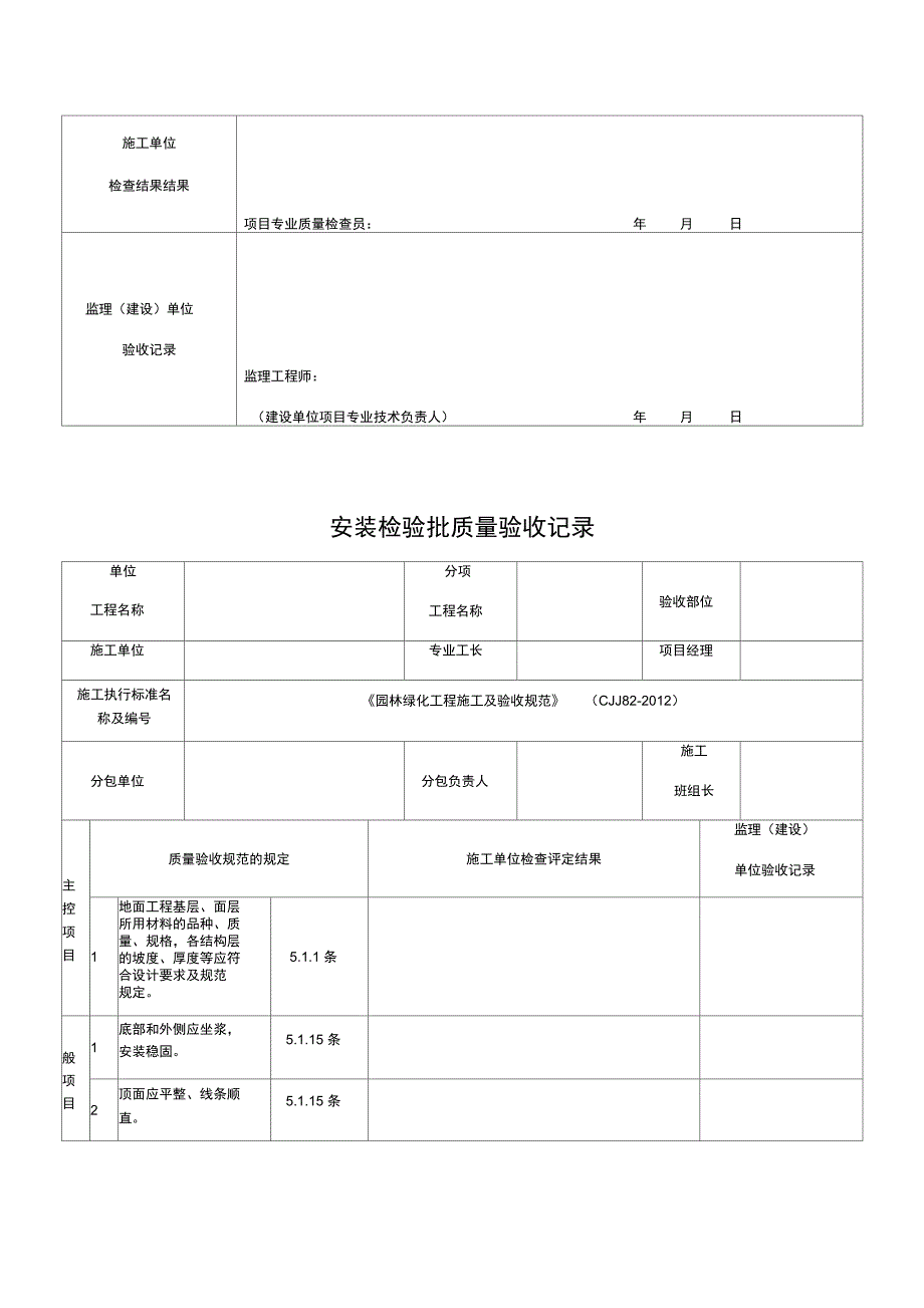 树池石检验批质量验收记录_第2页