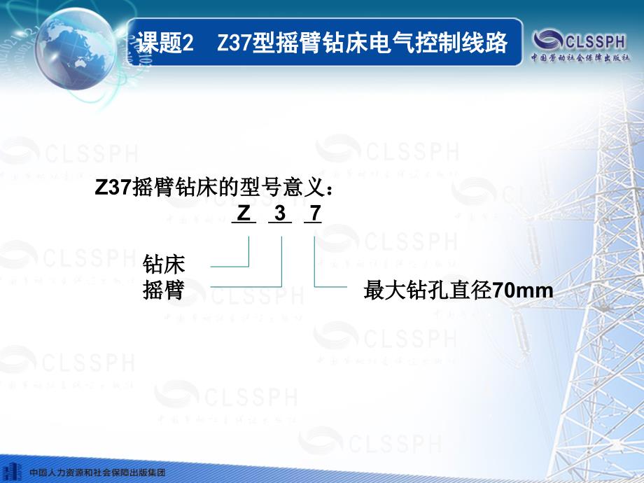 课题2--Z37型摇臂钻床电器控制线路ppt课件_第4页