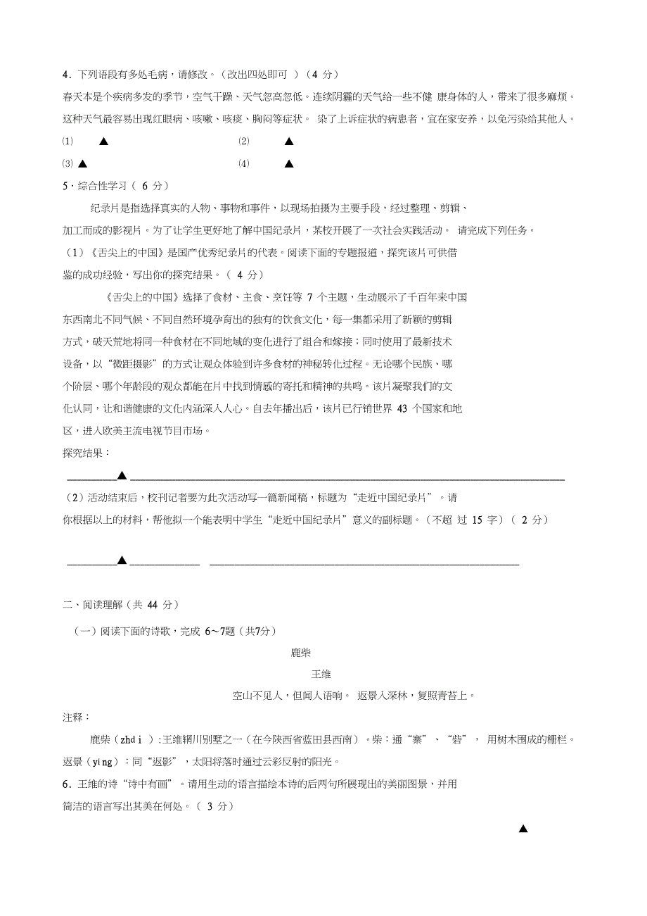 扬中市外国语中学2014-2015第二学期第二次学情调研语文试卷_第2页