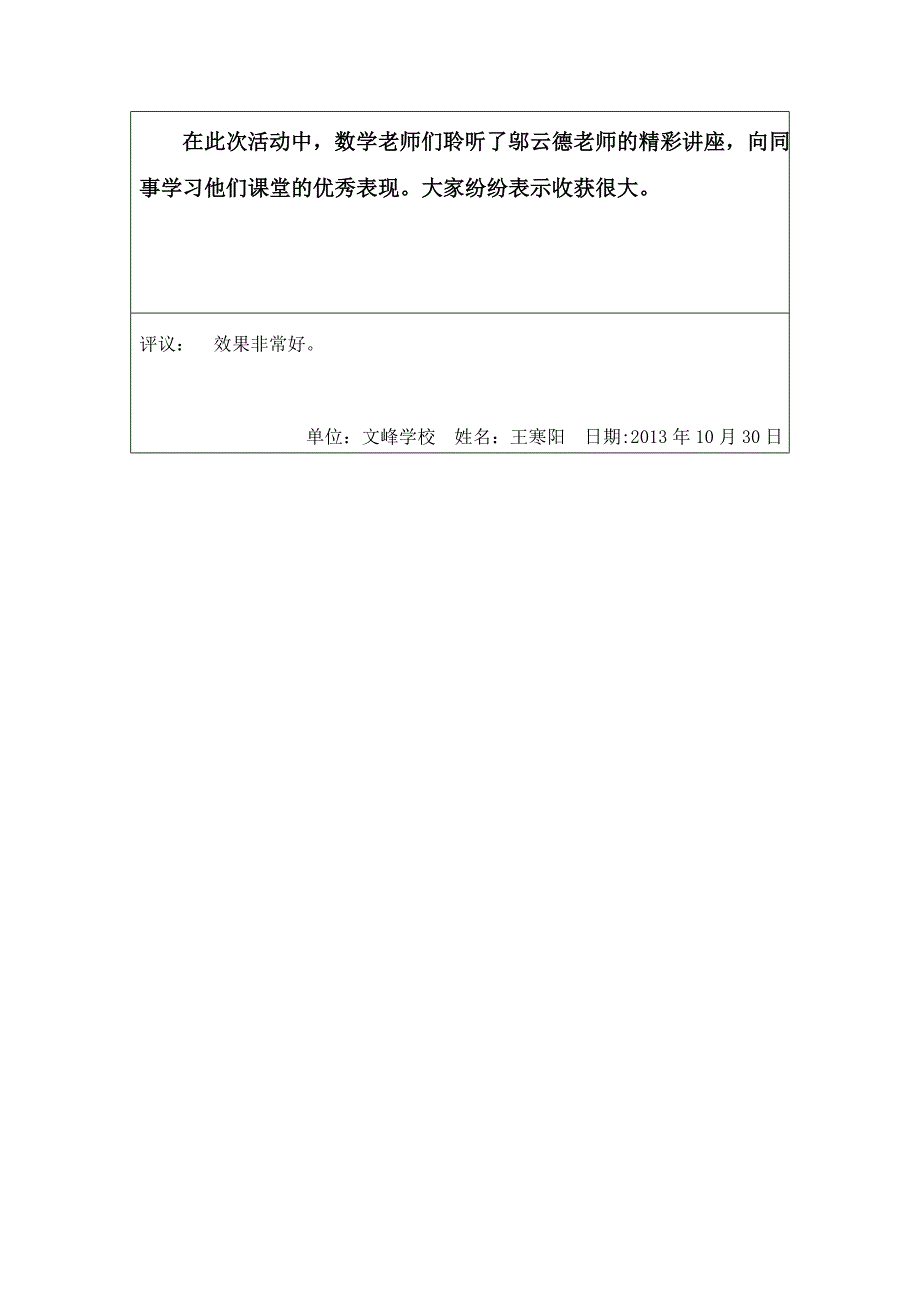 文峰数学国培活动记录表_第2页