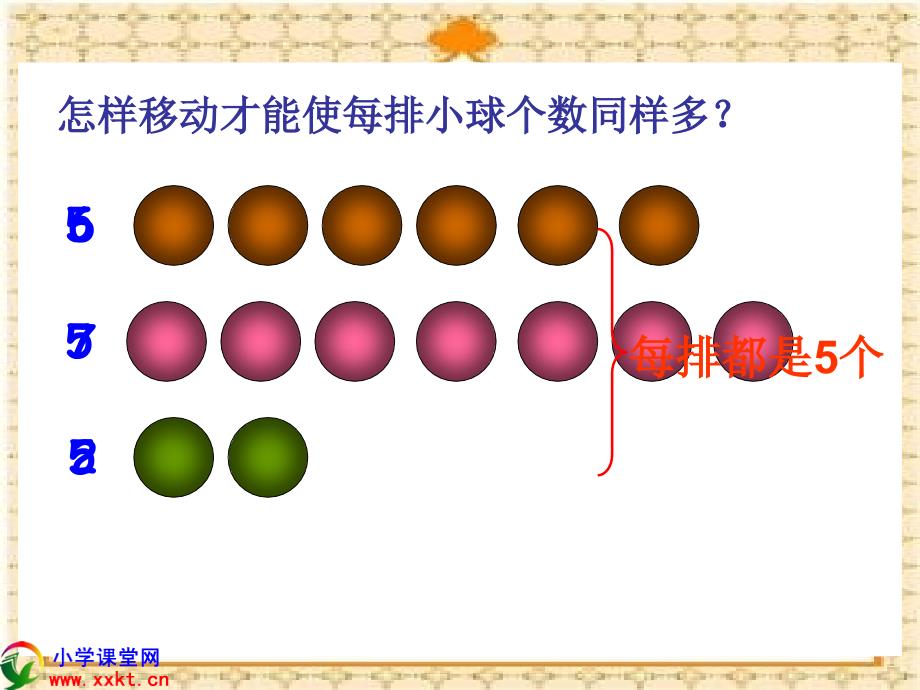 三年级数学下册比一比PPT课件之六北师大版_第3页