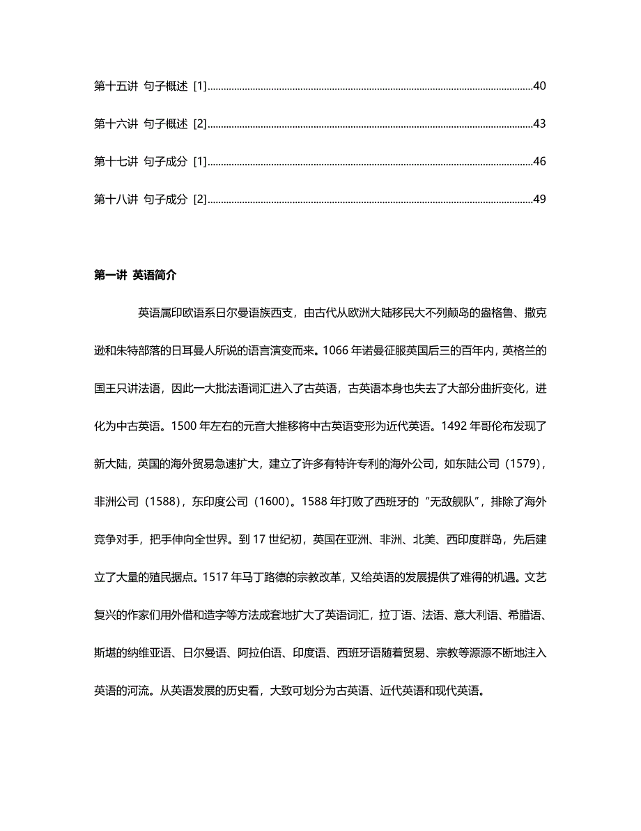 英语语法初级英语语法教程大全(一)_第2页