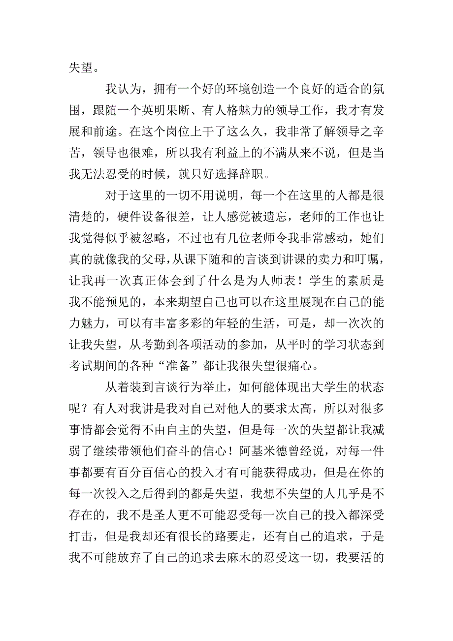 班长的辞职申请书.doc_第2页