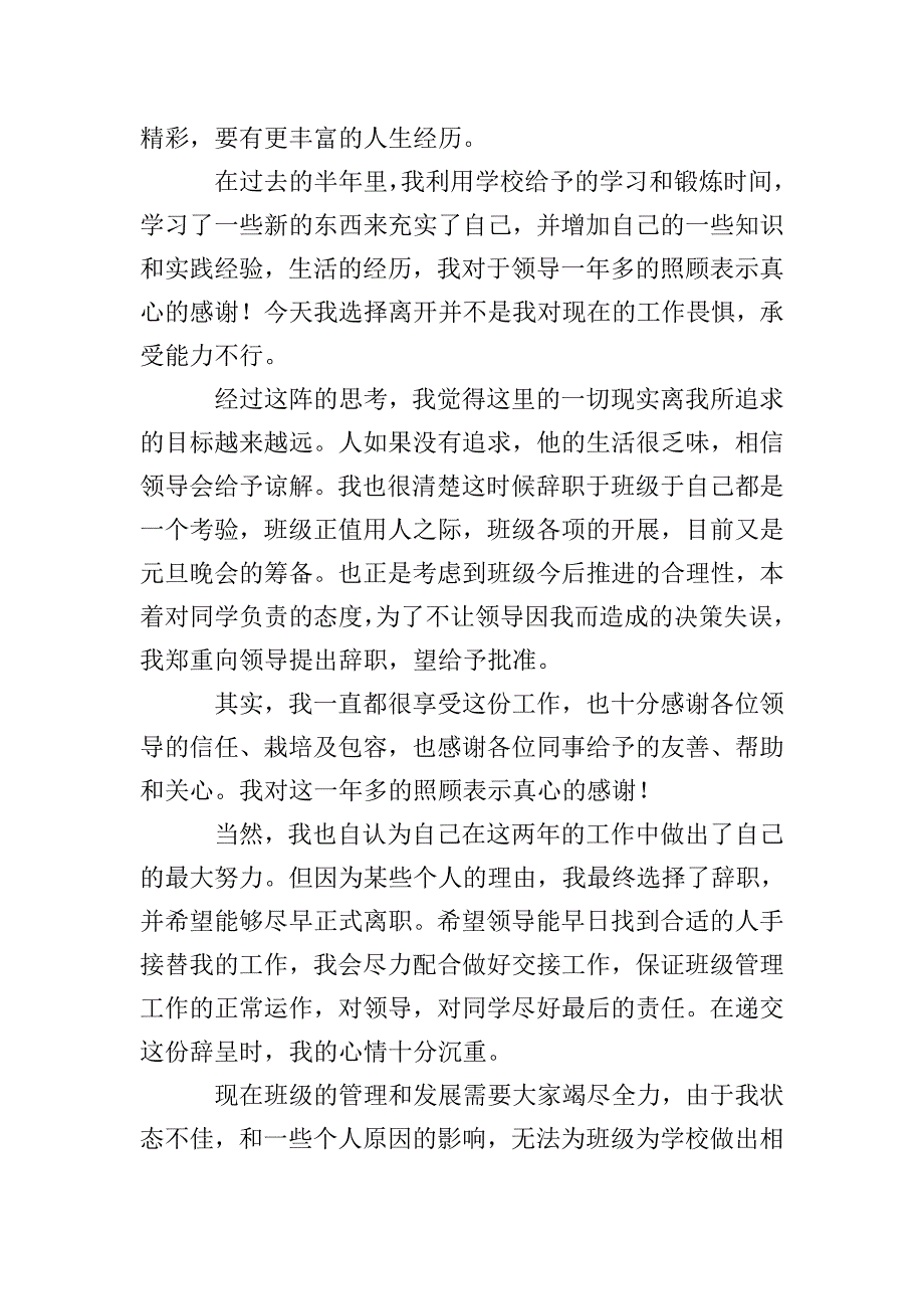 班长的辞职申请书.doc_第3页