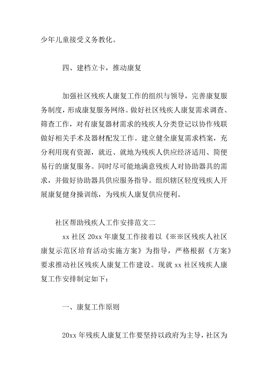 2023年社区帮助残疾人工作计划范文_第3页