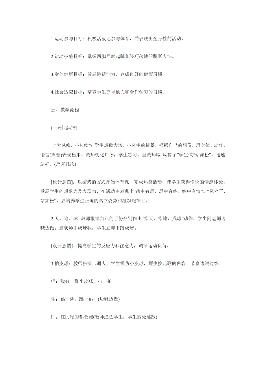 小学体育《立定跳远课》教学案例.doc_第2页