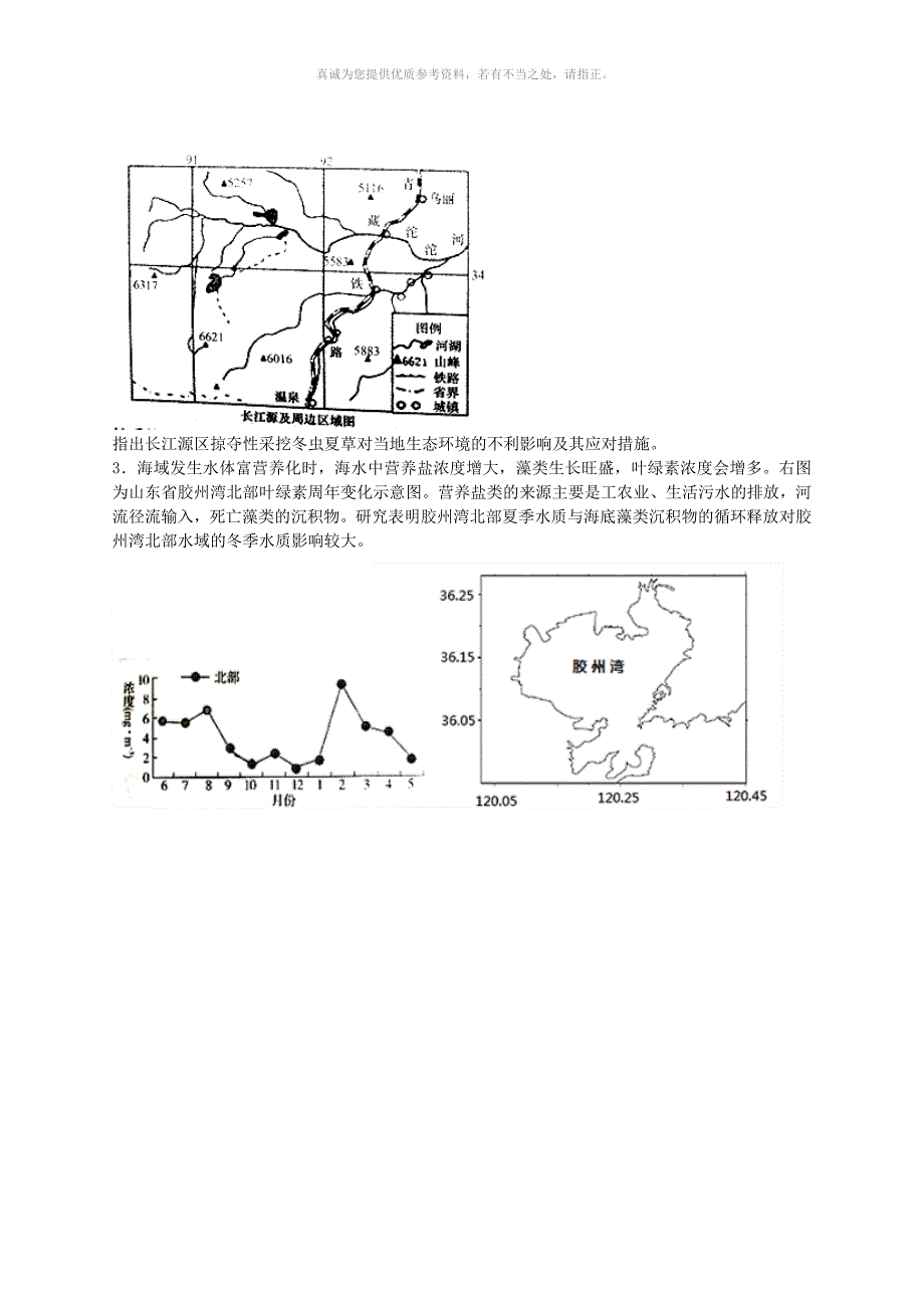 环境保护练习(1)_第2页