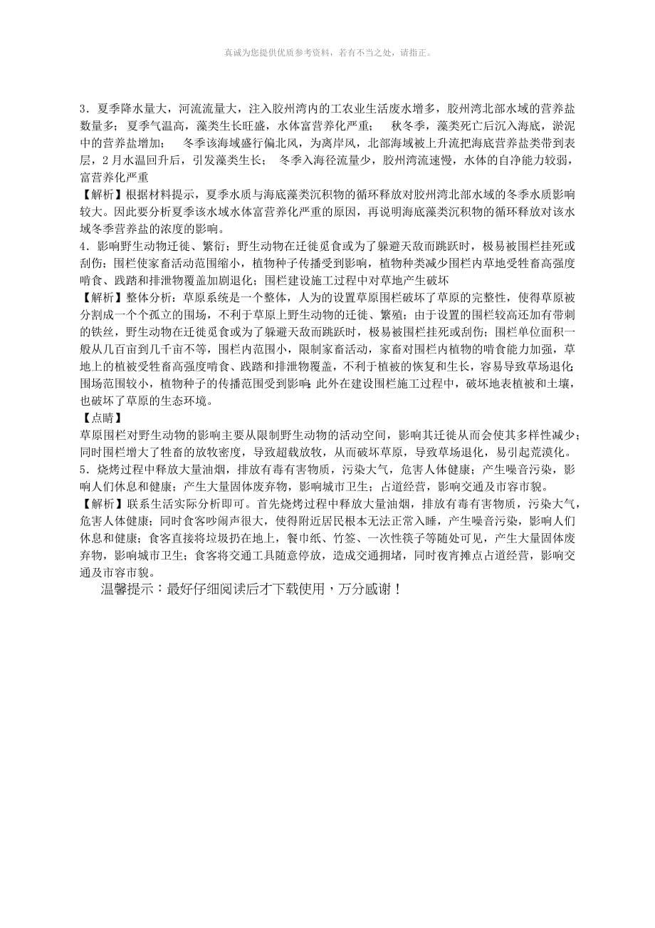 环境保护练习(1)_第5页