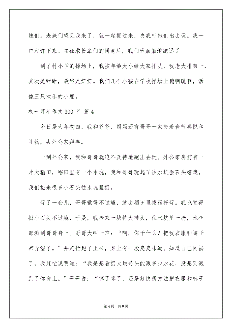 2023年初一拜年作文300字19.docx_第4页