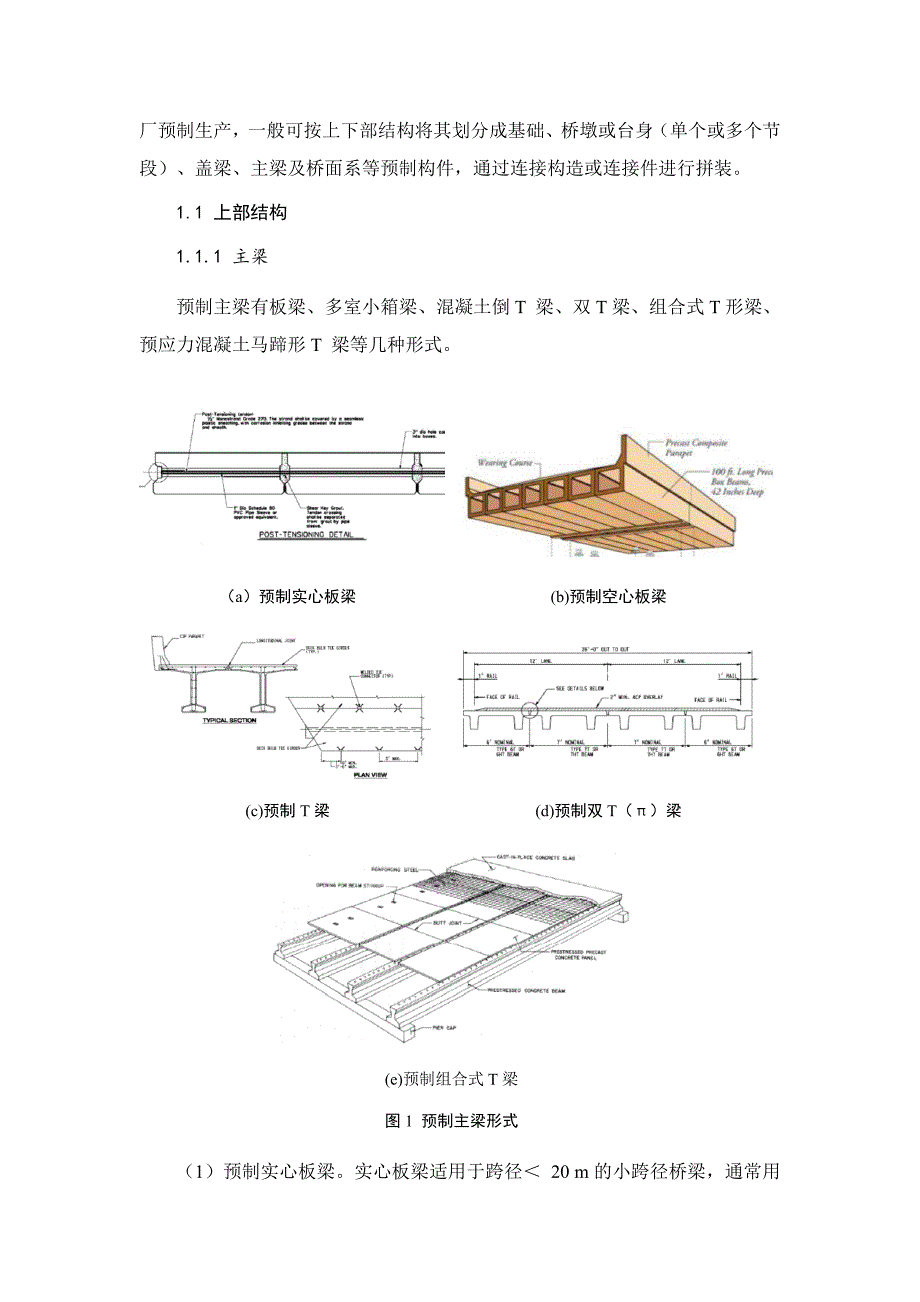 快速施工桥梁-李国平_第3页