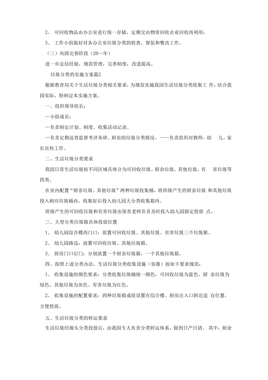 垃圾分类的实施方案5篇_第2页