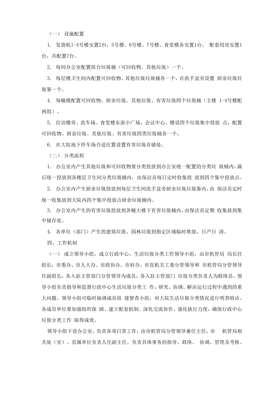 垃圾分类的实施方案5篇_第4页