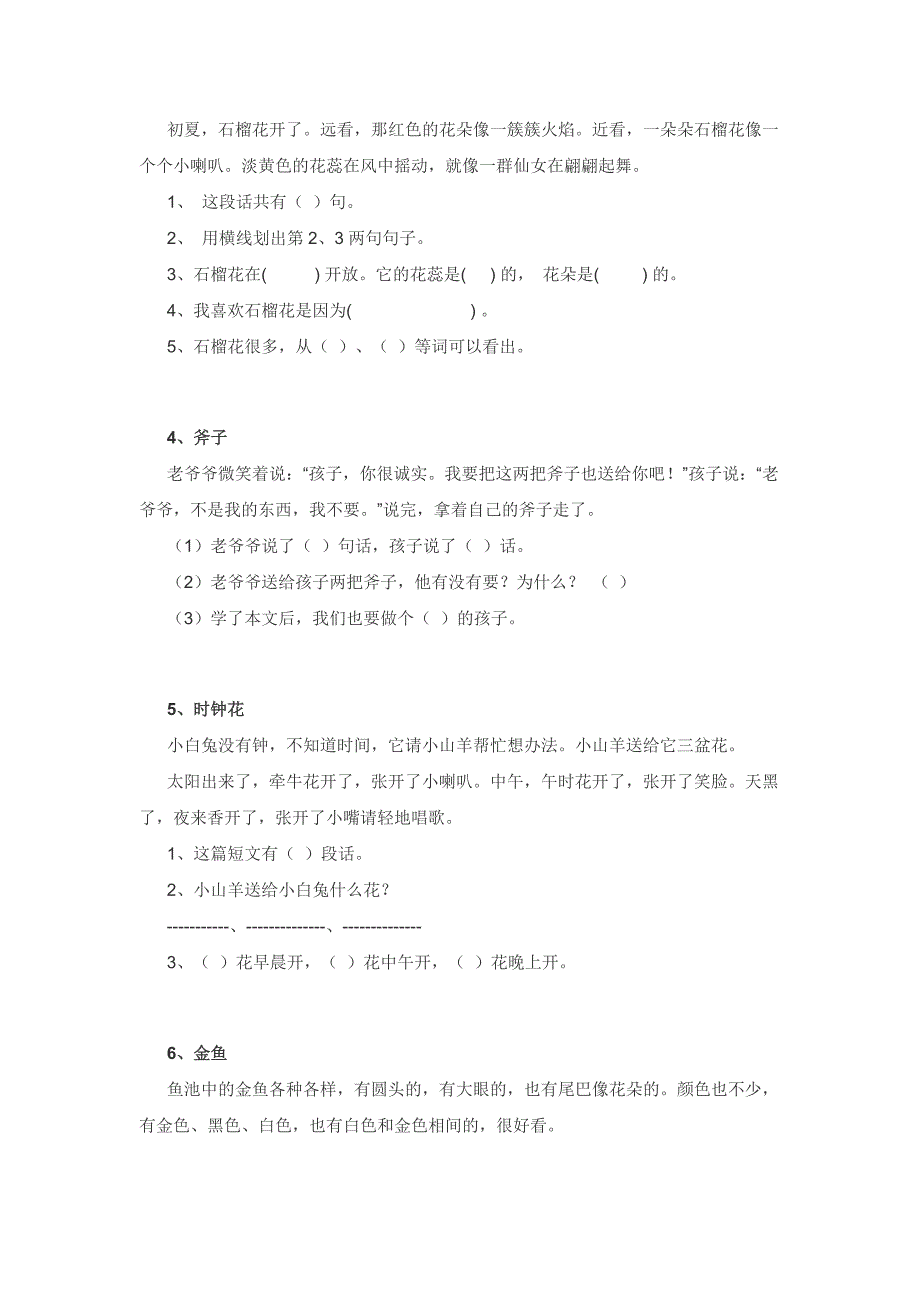 一年级阅读训练58篇_第2页