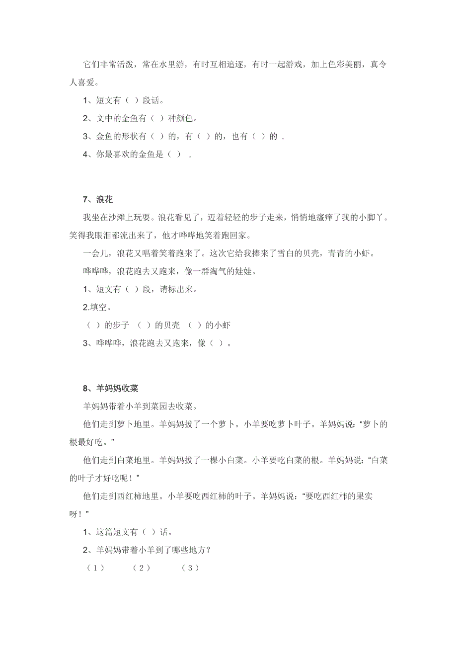 一年级阅读训练58篇_第3页