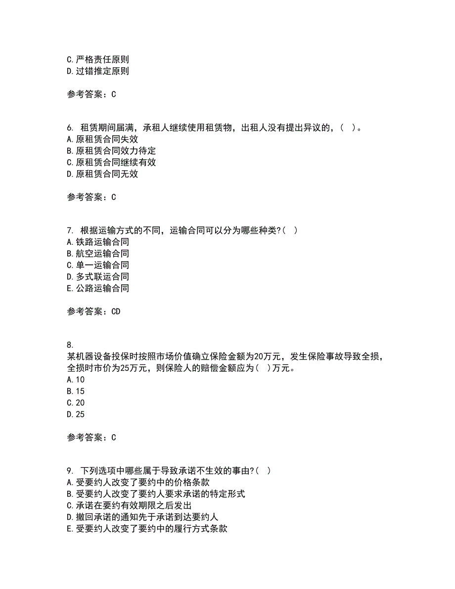 西北工业大学22春《合同法》补考试题库答案参考14_第2页