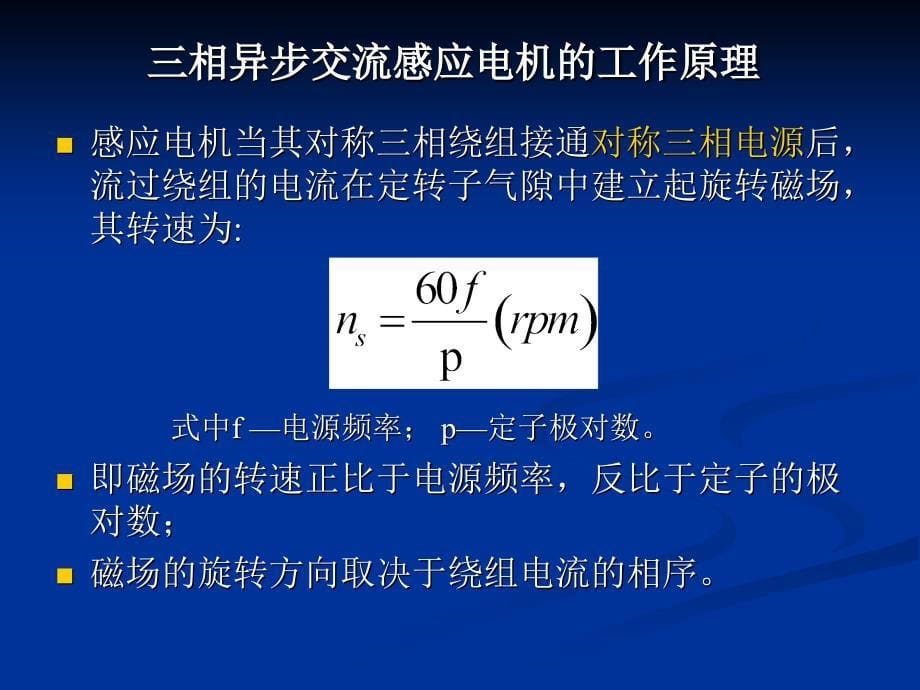 交永磁同步伺服电机及其驱动技术(精)_第5页